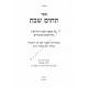 Tchum Shabbos - Masechet Shabbos - Eiruvin
