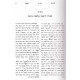 Tchum Shabbos - Masechet Shabbos - Eiruvin