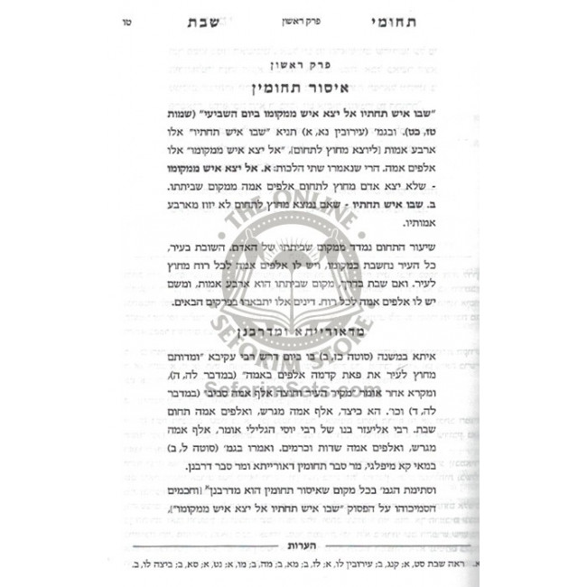 Tchumei Shabbos / תחומי שבת