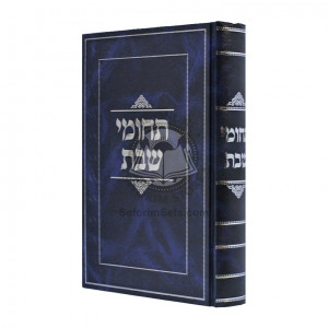 Tchumei Shabbos / תחומי שבת