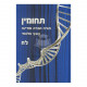 Tchumin Volume 38  /  תחומין - חלק לח