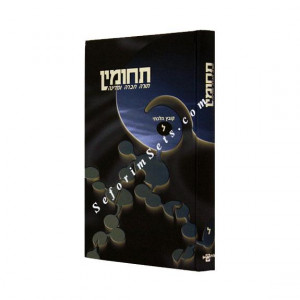 Tchumin Volume 30  /  תחומין ל