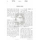 Techeilos Mordechi - TaNach - Maharsham    /    תכלת מרדכי - תנ"ך - מהרש"ם