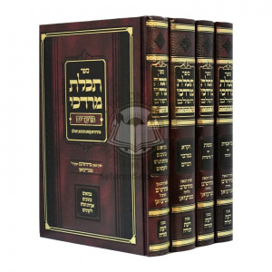 Techeilos Mordechi - TaNach - Maharsham    /    תכלת מרדכי - תנ"ך - מהרש"ם