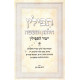 Tefillin Halacha U'maaseh - Yitzur Ha'Tefillin   /  תפילין הלכה ומעשה - ייצור התפילין