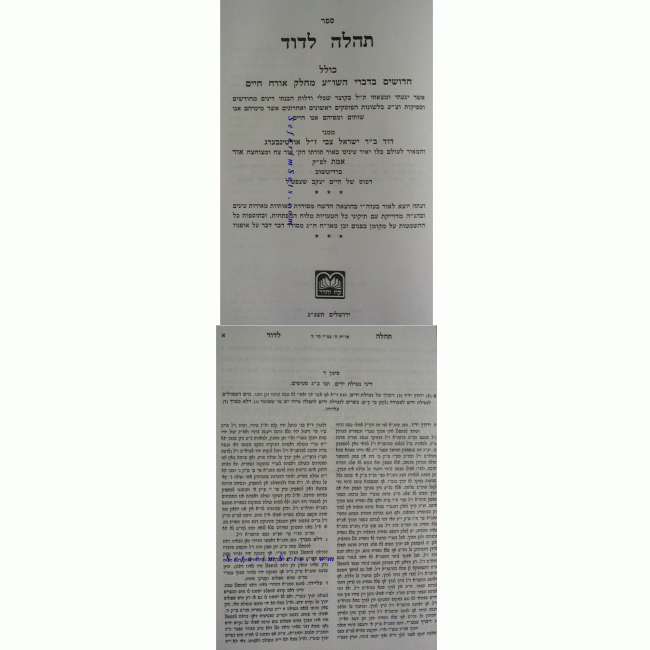 Tehila L'dovid    / תהילה לדוד