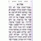Tehillim HaChida     /     תהילים החיד"א
