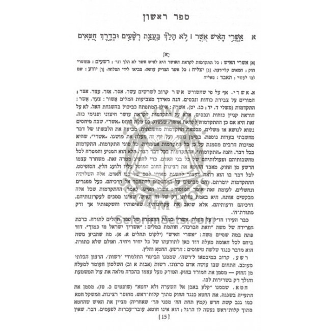 Tehillim - Hirsh   /   תהילים - הירש