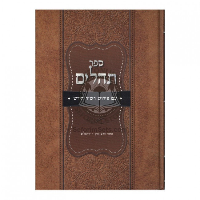 Tehillim - Hirsh   /   תהילים - הירש