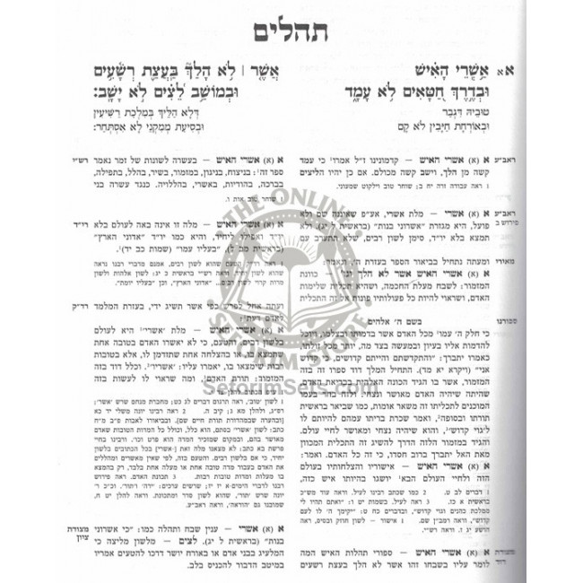 Tehillim - Toras Chaim / תהלים - תורת חיים Tehillim - Toras Chaim / תהלים - תורת חיים