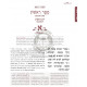 Tehillim - Weiss Edition - Beige  