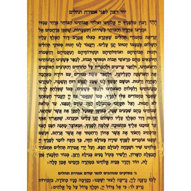 Tehillim Mechulak / תהלים מחולק Tehillim Mechulak / תהלים מחולק