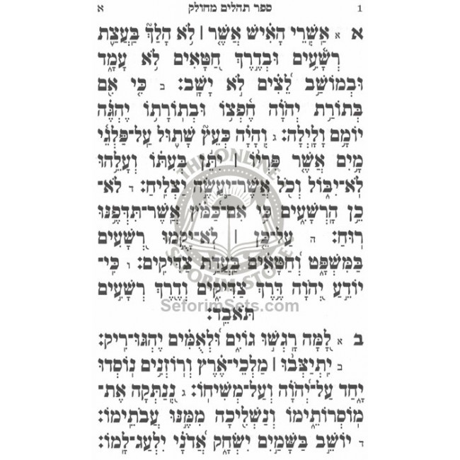 Tehillim Mechulak / תהלים מחולק Tehillim Mechulak / תהלים מחולק