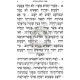 Tehillim Mechulak    /    תהלים מחולק