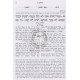 Tehillim Ohel Yosef Yitzchak - Peirush Tehilos Menachem   /  תהלים עם פירוש תהילות מנחם