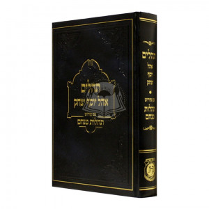 Tehillim Ohel Yosef Yitzchak - Peirush Tehilos Menachem   /  תהלים עם פירוש תהילות מנחם