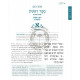 Tehillim Weiss Edition - Teal    