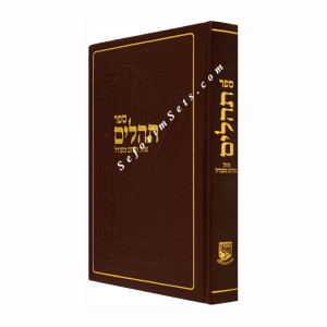 Tehillim  