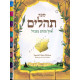 Tehillim  