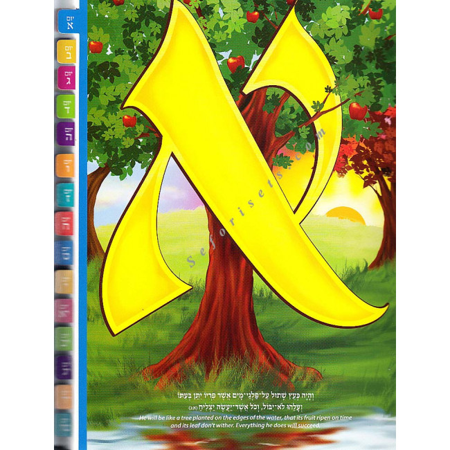 Tehillim  