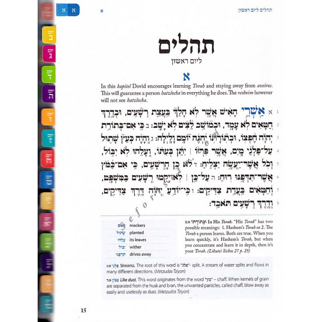 Tehillim  
