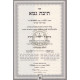 Teivas Goma Al H'Torah     /      תיבת גמא על התורה