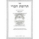 Terumas Hakri     /     תרומת הכרי