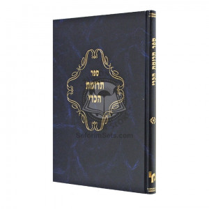 Terumas Hakri     /     תרומת הכרי