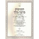 Teshuvas Bidvar Melech - Yorah Deah - Volume 2  /  תשובות בדבר מלך - יורה דעה - חלק ב
