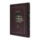 Teshuvas Bidvar Melech - Yorah Deah - Volume 2  /  תשובות בדבר מלך - יורה דעה - חלק ב