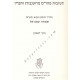 Teshuvos Maharam M'Rottenberg V'Chaveirov 