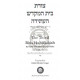 The Third Beis Hamikdash