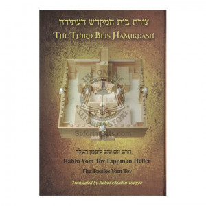 The Third Beis Hamikdash