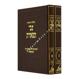 Shut Tzvi Tiferes / שו