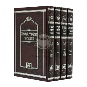 Tiferes Shlomo Hamefuar - Small /    תפארת שלמה המפואר - קטן