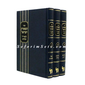Tiferes Yisrael      /      תפארת ישראל