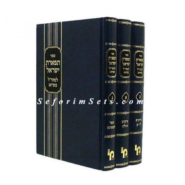 Tiferes Yisrael      /      תפארת ישראל