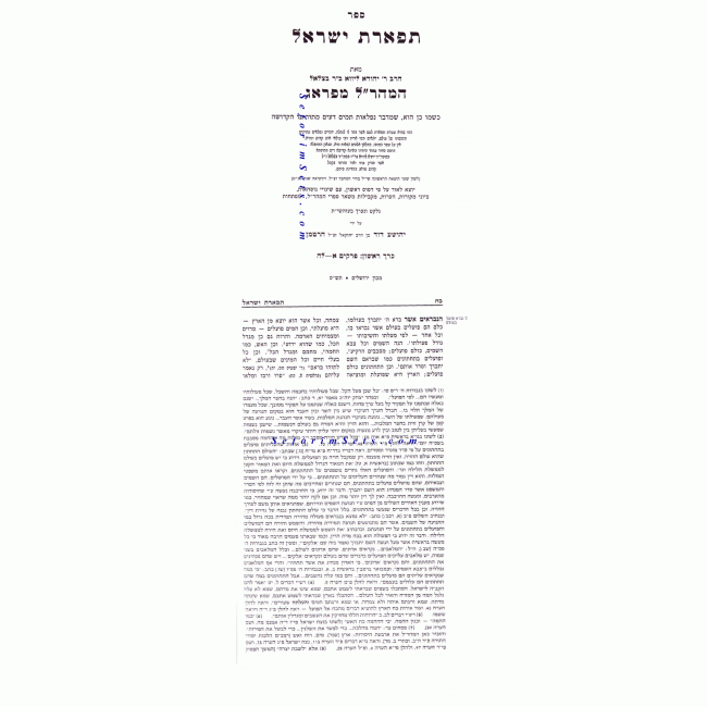 Tiferes Yisrael      /      תפארת ישראל