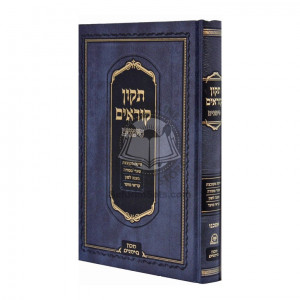 Tikun Korim - Simanim - Medium      /      תקון קוראים סימנים - בינוני