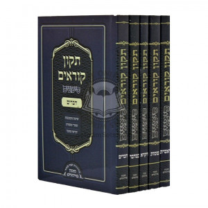 Tikun Korim Simanim Soft Cover  /   תקון קוראים סימנים כריכה רכה
