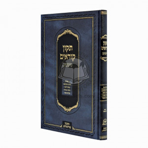 Tikun Korim Simanim - Large        /        תקון קוראים סימנים - גדול