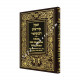 Tikun Korim With English Instructions 