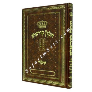 Tikun Korim / תקון קוראים