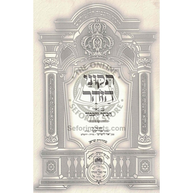 Tikunei Zohar Hakdama 1 - Haketer V'Hakavod / תקוני זהר הקדמה א - הכתר והכבוד Tikunei Zohar Hakdama 1 - Haketer V'Hakavod / תקוני זהר הקדמה א - הכתר והכבוד