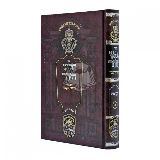 Tikunei Zohar Hakdama 1 - Haketer V'Hakavod   /   תקוני זהר הקדמה א - הכתר והכבוד