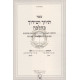Tivuch V'Shidduch Kehalacha    /    תיווך ושידוך כהלכה