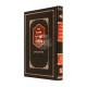 Tivuch V'Shidduch Kehalacha    /    תיווך ושידוך כהלכה
