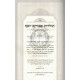 Toldos Avrohom Yosef / תולדות אברהם יוסף
