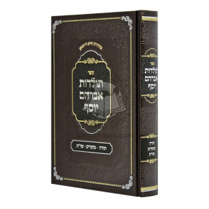 Toldos Avrohom Yosef / תולדות אברהם יוסף