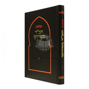 Toldos Chabad B'Morocco    /    תולדות חב"ד במרוקו